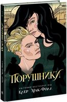 Провідник Книга 2 Порушники Авт: Клер Мак-Фолл Вид-во: READBERRY Провідник Книга 2 Порушники Авт: Клер Мак-Фолл Вид-во: READBERRY