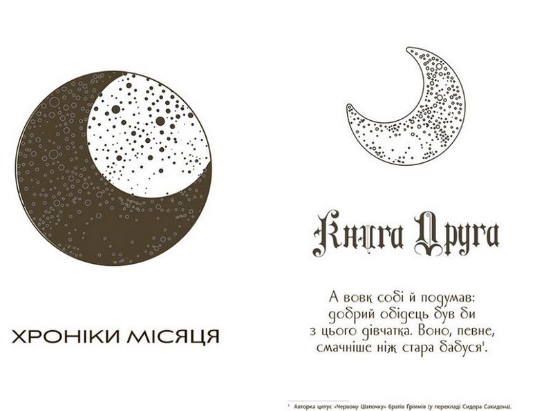 Хроніки Місяця Книга 2 Скарлет Авт: Марісса Маєр Вид-во: READBERRY - фото 3