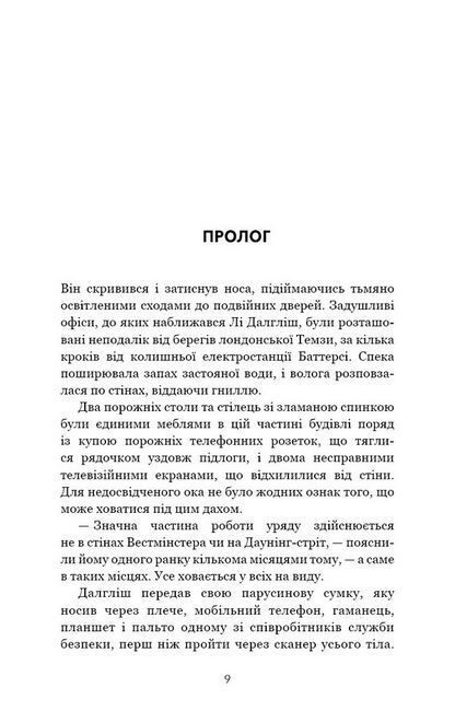 Зберігачі Авт: Джон Маррс Вид-во: Book Chef - фото 3