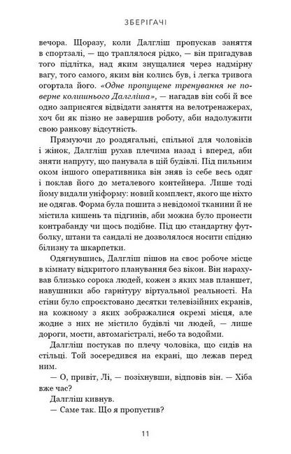 Зберігачі Авт: Джон Маррс Вид-во: Book Chef - фото 5