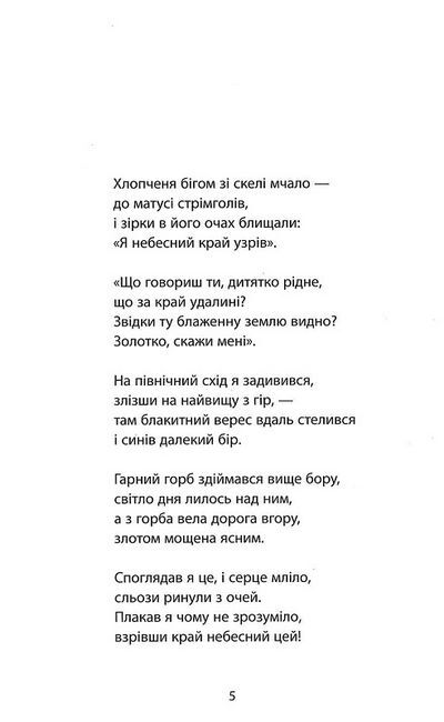 Небеса Роман-дистопія Авт: Пія Лейно Вид-во: Астролябія - фото 2