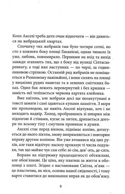 Небеса Роман-дистопія Авт: Пія Лейно Вид-во: Астролябія - фото 4