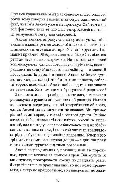 Небеса Роман-дистопія Авт: Пія Лейно Вид-во: Астролябія - фото 5