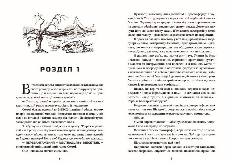 Світ Долішній Авт: Крістіна Двойних Вид-во: Bookraine Publishing House - фото 4