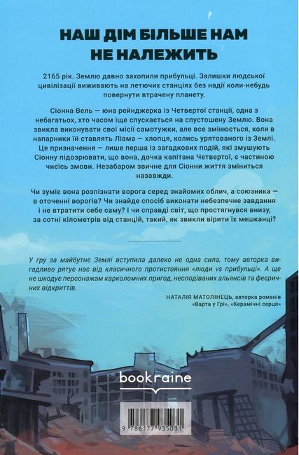 Світ Долішній Авт: Крістіна Двойних Вид-во: Bookraine Publishing House - фото 5