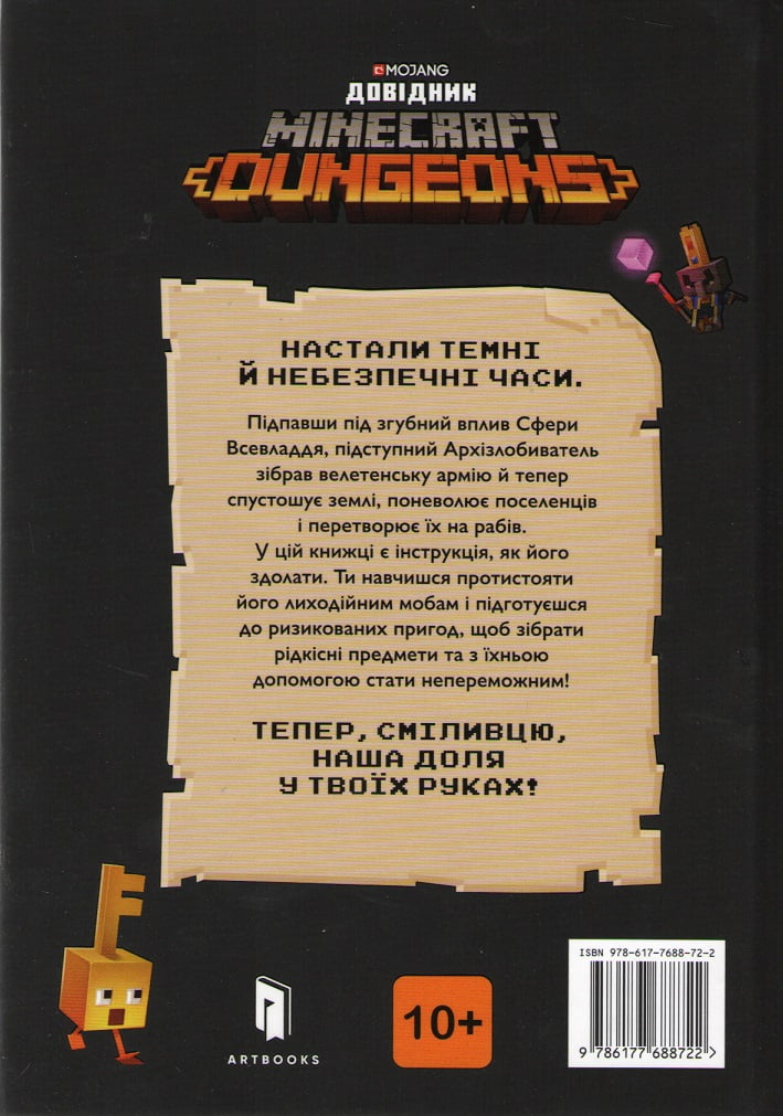Minecraft. Довідник. Dungeons. Посібник для героїв Авт: Стефані Мілтон Вид-во: ARTBOOKS - фото 2