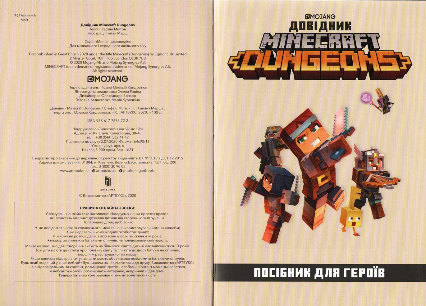 Minecraft. Довідник. Dungeons. Посібник для героїв Авт: Стефані Мілтон Вид-во: ARTBOOKS - фото 3
