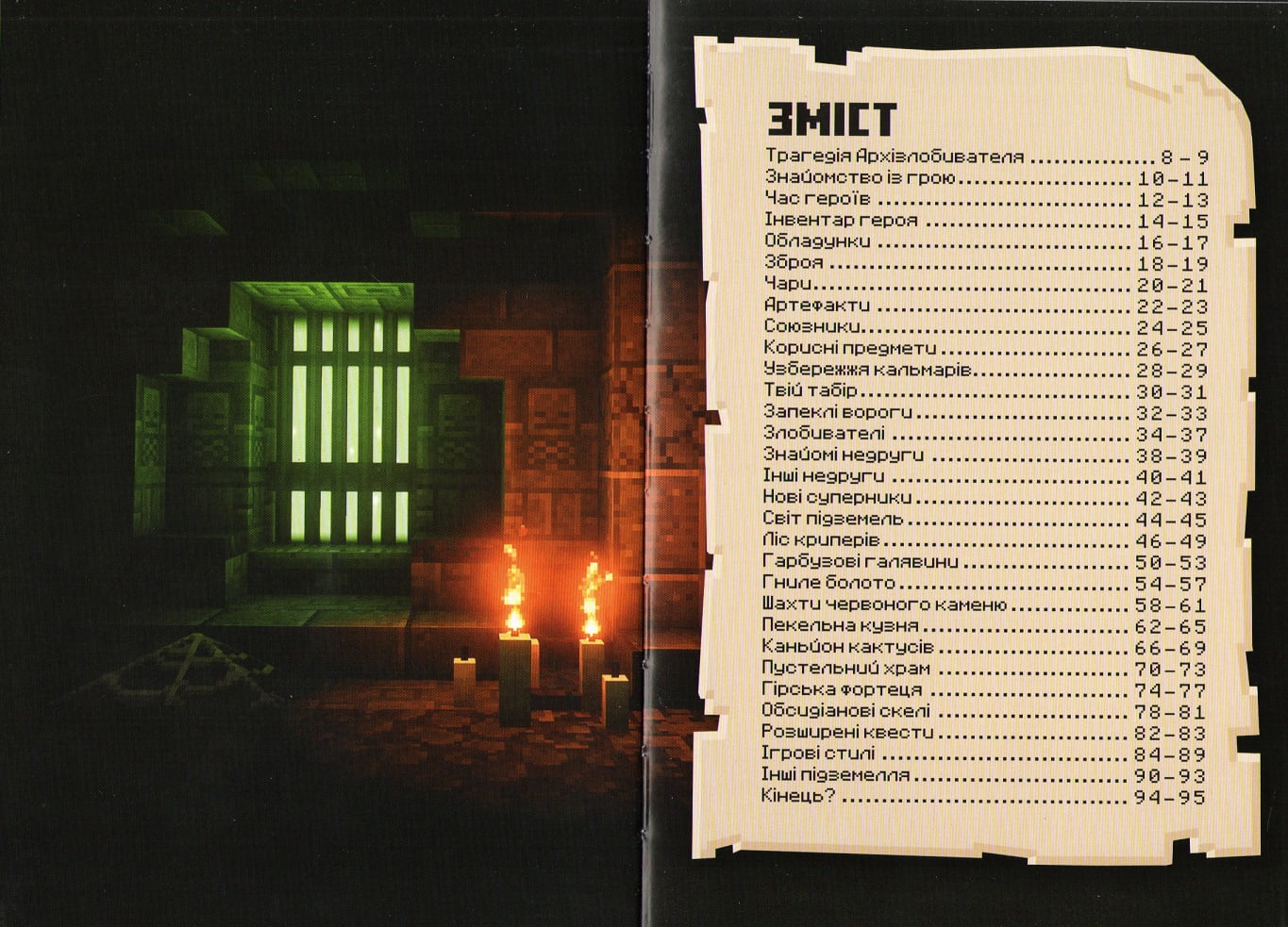 Minecraft. Довідник. Dungeons. Посібник для героїв Авт: Стефані Мілтон Вид-во: ARTBOOKS - фото 4