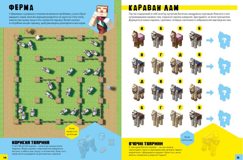 MINECRAFT Тварини. Стікербук Авт: Крейг Джеллі Стефані Мілтон Вид-во: ARTBOOKS - фото 4