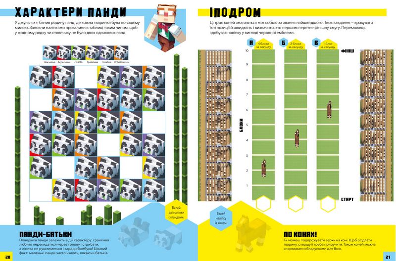 MINECRAFT Тварини. Стікербук Авт: Крейг Джеллі Стефані Мілтон Вид-во: ARTBOOKS - фото 5