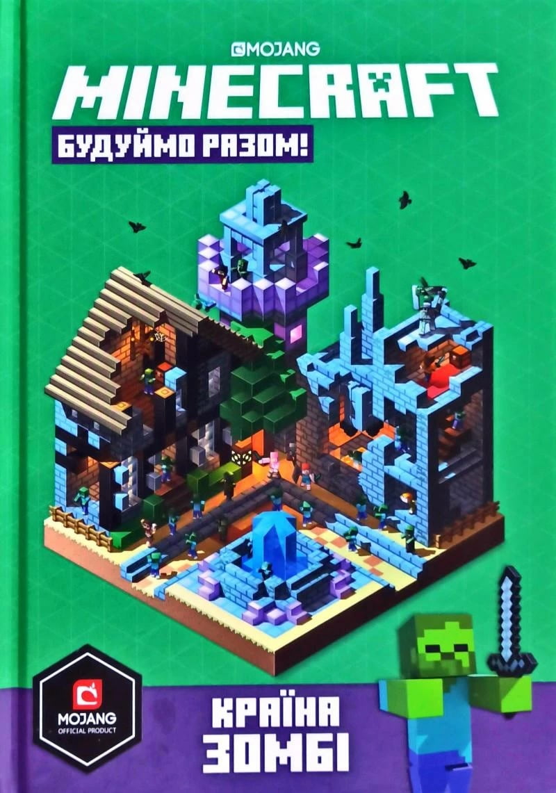 MINECRAFT Будуймо разом! Країна зомбі Авт: Стефані Мілтон Вид-во: ARTBOOKS - Графічні Романи