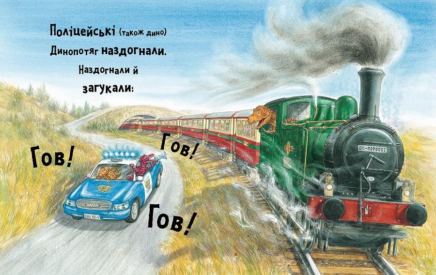 Динослужба порятунку - фото 3