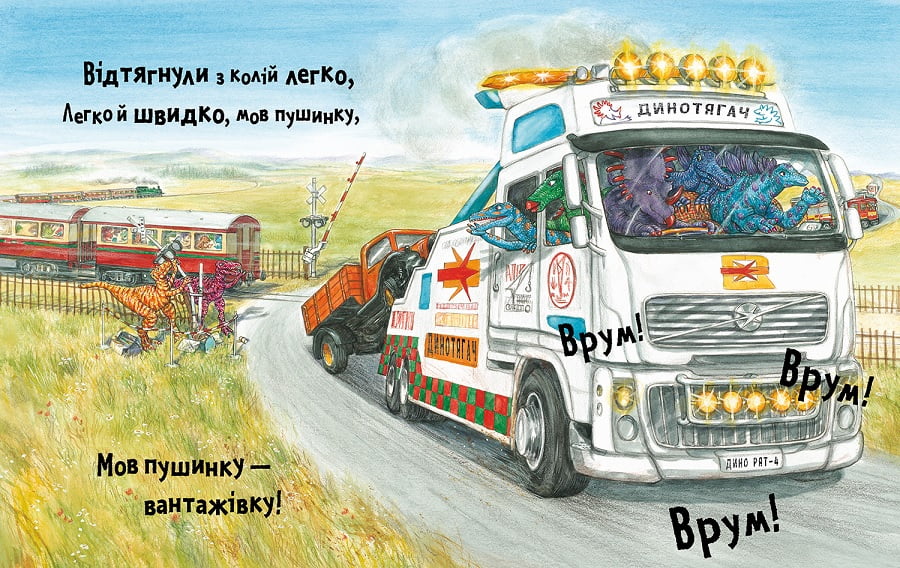 Динослужба порятунку - фото 4