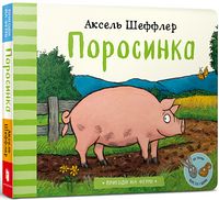 Поросинка