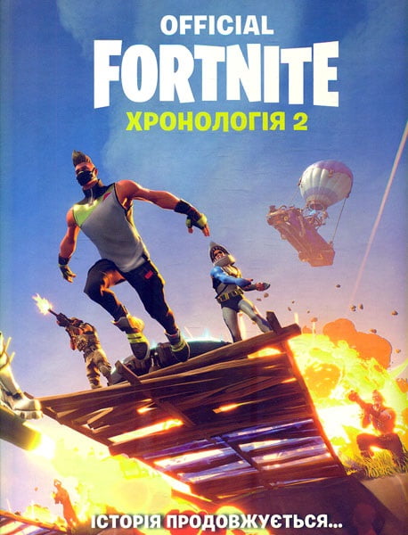 FORTNITE Official. Хронологія 2 Вид-во: ARTBOOKS FORTNITE Official. Хронологія 2 Вид-во: ARTBOOKS