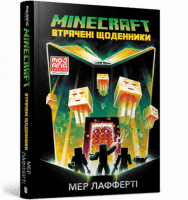 MINECRAFT. Втрачені щоденники Авт: Мер Лафферті Вид-во: ARTBOOKS - Графічні Романи