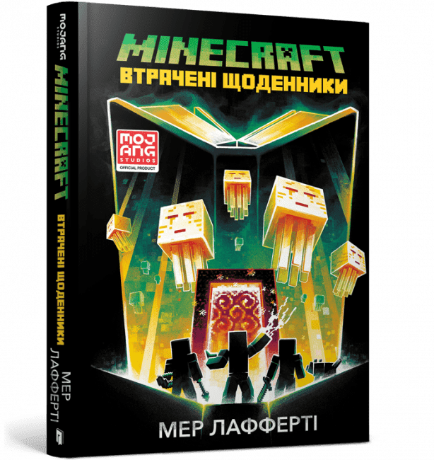 MINECRAFT. Втрачені щоденники Авт: Мер Лафферті Вид-во: ARTBOOKS - фото 1