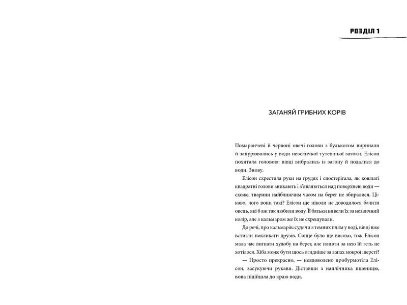 MINECRAFT. Втрачені щоденники Авт: Мер Лафферті Вид-во: ARTBOOKS - фото 4