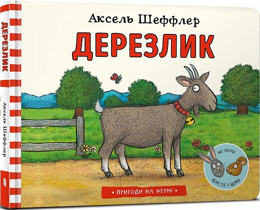 Дерезлик