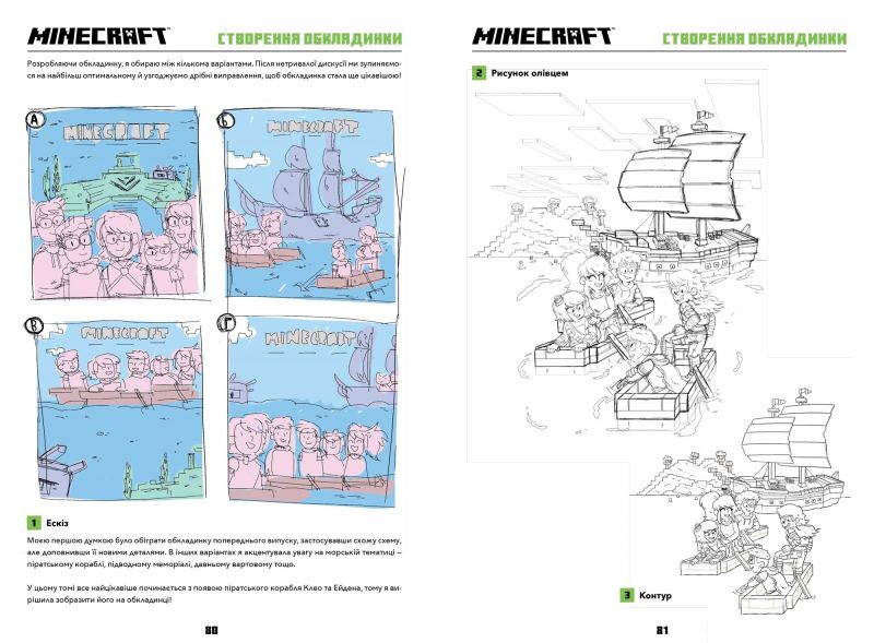 MINECRAFT. Комікс. Том 2 Авт: Сфе Р. Монстр Сара Ґрейлі Джон Дж. Гілл Вид-во: ARTBOOKS - фото 5