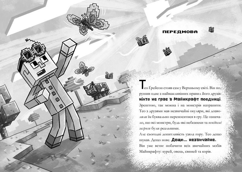 Minecraft Сага Стоунсворду Книга 1 Зламаний код Авт: Нік Еліопулос Вид-во: ARTBOOKS - фото 3