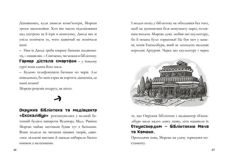 Minecraft Сага Стоунсворду Книга 1 Зламаний код Авт: Нік Еліопулос Вид-во: ARTBOOKS - фото 6
