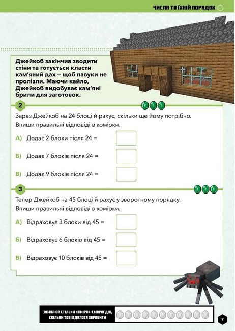 MINECRAFT. Математика. Офіційний посібник. 5-6 років - фото 3