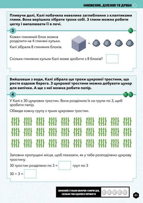 MINECRAFT. Математика. Офіційний посібник. 6-7 років - фото 5