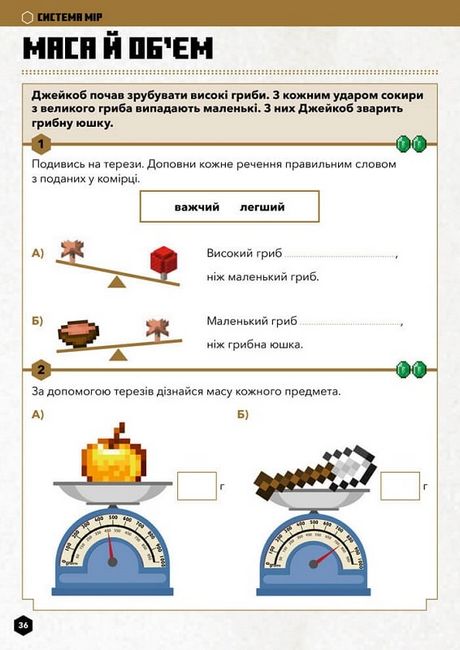 MINECRAFT. Математика. Офіційний посібник. 6-7 років - фото 6