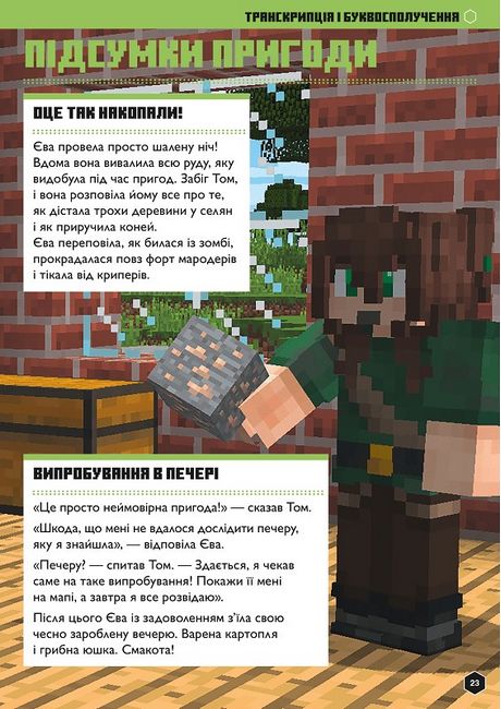 MINECRAFT. Англійська мова. Офіційний посібник. 8-9 років Ден Вайтгед, Джон Гоулдінг ARTBOOKS - фото 3