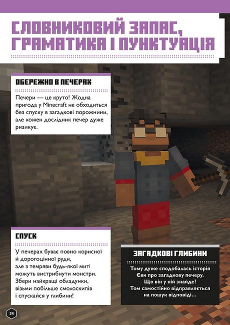MINECRAFT. Англійська мова. Офіційний посібник. 8-9 років Ден Вайтгед, Джон Гоулдінг ARTBOOKS - фото 4