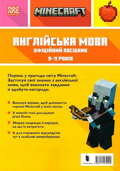 MINECRAFT. Англійська мова. Офіційний посібник. 8-9 років Ден Вайтгед, Джон Гоулдінг ARTBOOKS - фото 6