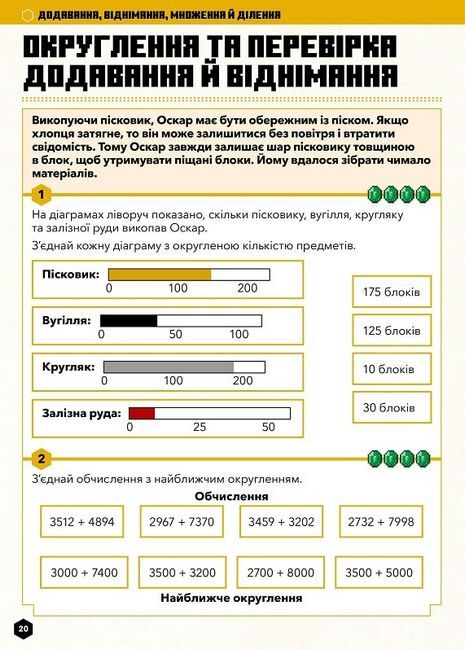 MINECRAFT. Математика. Офіційний посібник. 8-9 років - фото 4