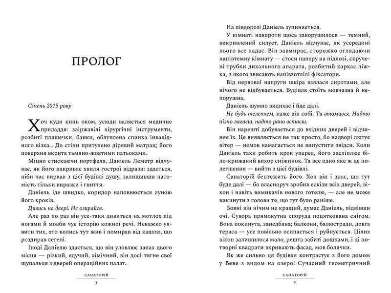 Санаторій Авт: Сара Пірс Вид-во: ARTBOOKS - фото 2
