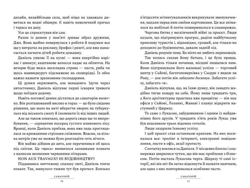 Санаторій Авт: Сара Пірс Вид-во: ARTBOOKS - фото 3