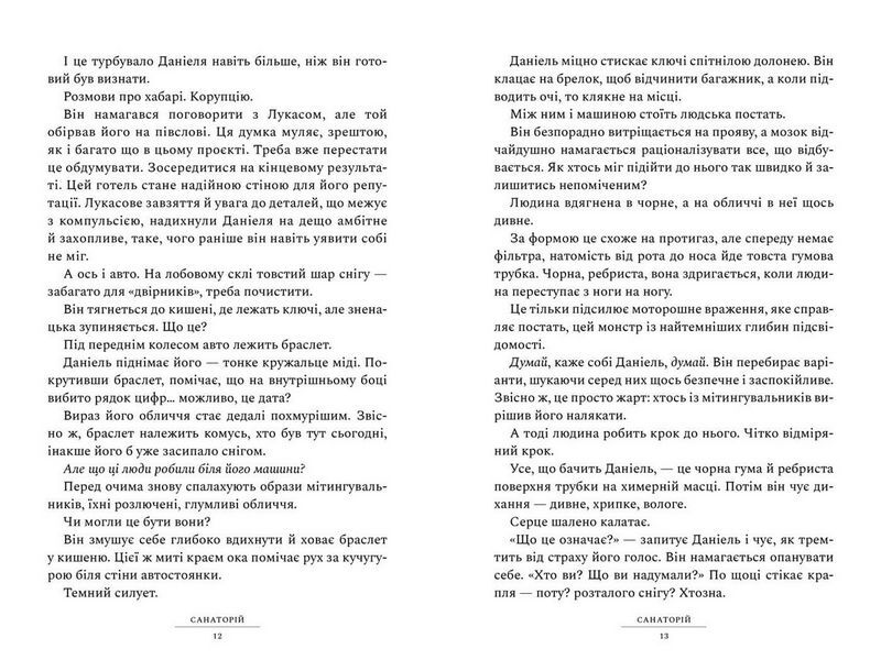 Санаторій Авт: Сара Пірс Вид-во: ARTBOOKS - фото 4