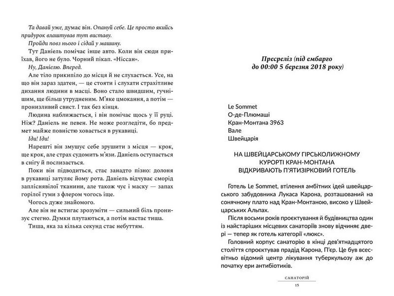 Санаторій Авт: Сара Пірс Вид-во: ARTBOOKS - фото 5