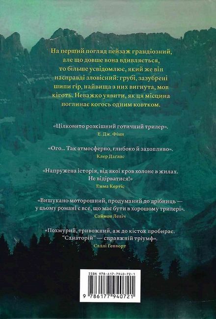 Санаторій Авт: Сара Пірс Вид-во: ARTBOOKS - фото 6
