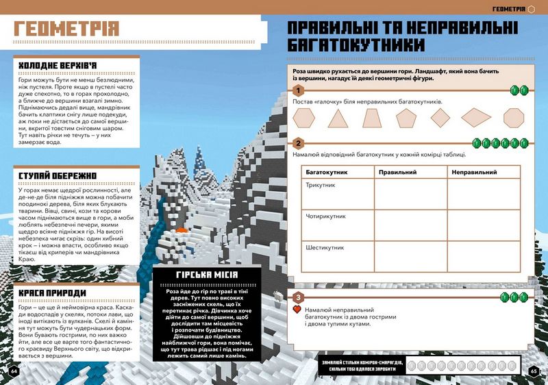 MINECRAFT. Математика. Офіційний посібник. 9-10 років - фото 4