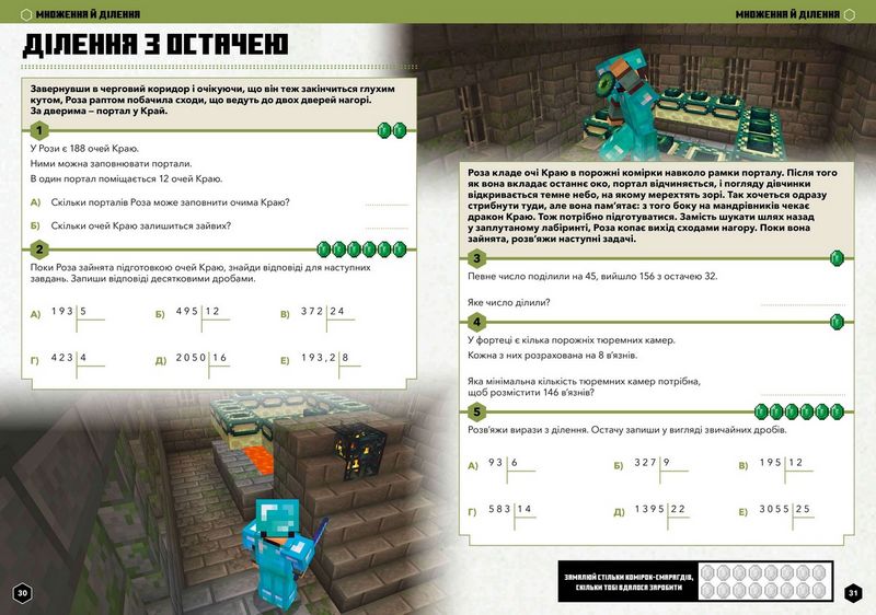 MINECRAFT. Математика. Офіційний посібник. 10-11 років - фото 2