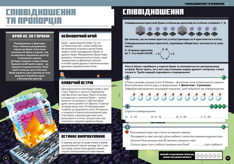 MINECRAFT. Математика. Офіційний посібник. 10-11 років - фото 3