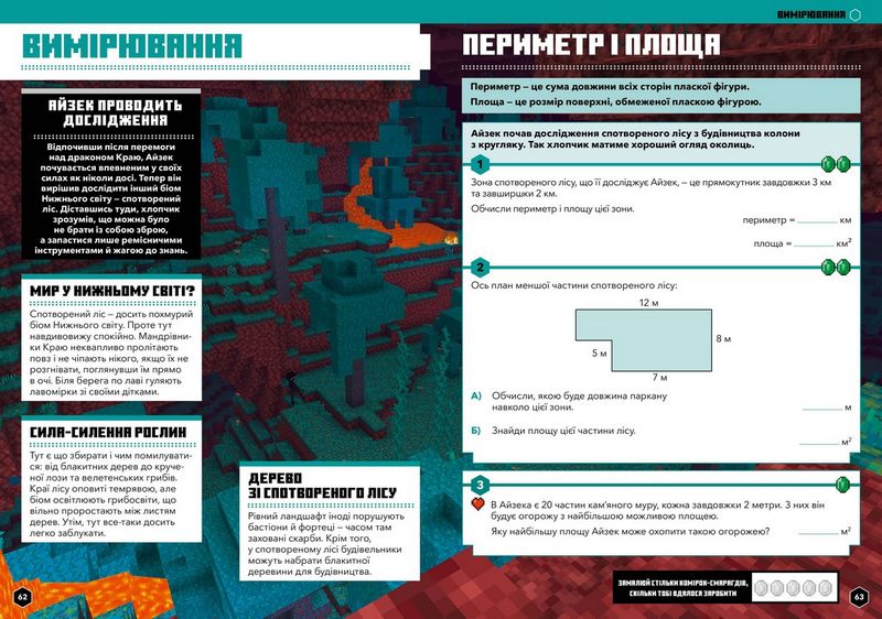 MINECRAFT. Математика. Офіційний посібник. 10-11 років - фото 4