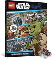 LEGO® Star Wars™. У пошуках дроїда-шпигуна Вид-во: ARTBOOKS - Графічні Романи