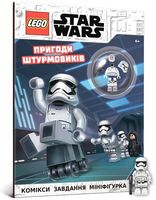 LEGO® Star Wars™. Пригоди штурмовиків Вид-во: ARTBOOKS - Графічні Романи