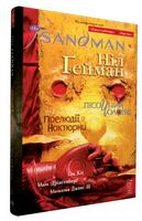 The Sandman. Пісочний чоловік. Том 1. Прелюдії й ноктюрни Авт: Ніл Ґейман Вид-во: РМ The Sandman. Пісочний чоловік. Том 1. Прелюдії й ноктюрни Авт: Ніл Ґейман Вид-во: РМ - Графічні Романи