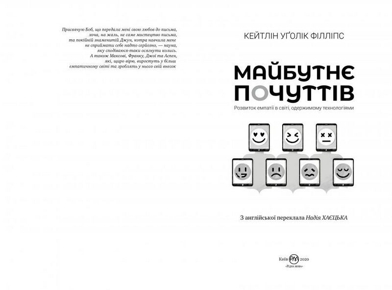 Майбутнє почуттів - фото 2