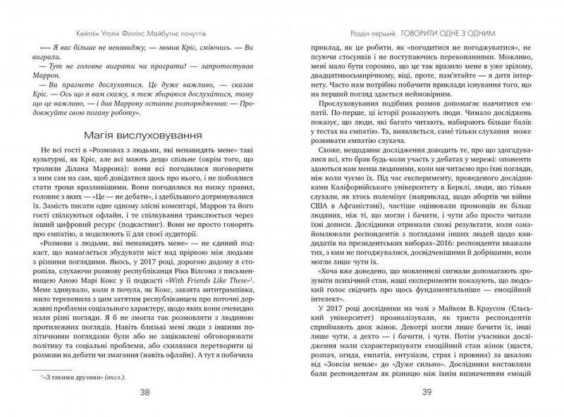 Майбутнє почуттів - фото 4