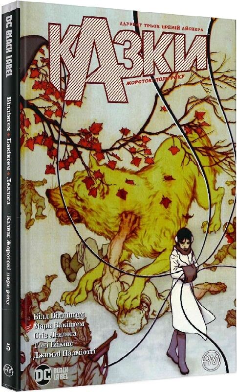 Казки. Книга 5. Жорстокі пори року Авт: Білл Віллінґем Джиммі Палміотті Марк Бакінґем Вид-во: РМ - книги комікси