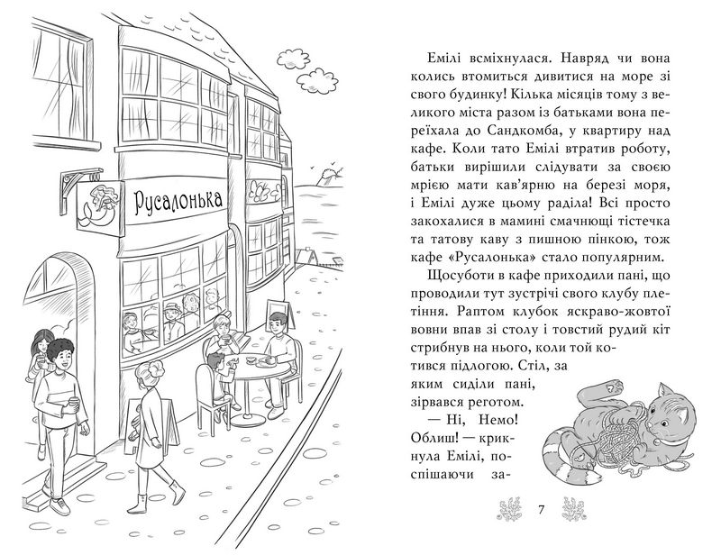 Хранительки моря. Книга 4. Школа морської черепахи - фото 2