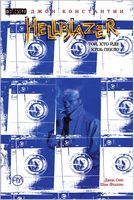 Hellblazer. Той, хто йде крізь пекло Авт: Джон Сміт Вид-во: РМ - книги комікси